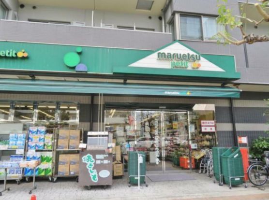 マルエツ プチ 千石店の画像