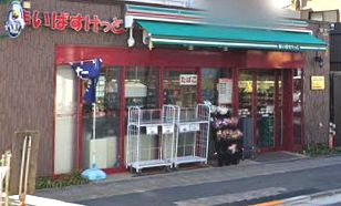 まいばすけっと 白山5丁目店の画像