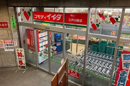 コモディイイダ 江戸川橋店の画像