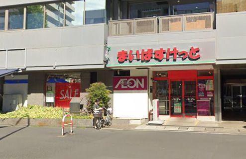 まいばすけっと 西片1丁目店の画像