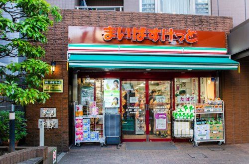 まいばすけっと 本駒込駅前店の画像