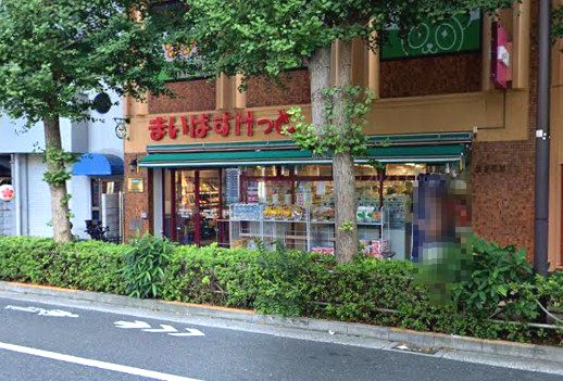 まいばすけっと 本郷春日通り店の画像