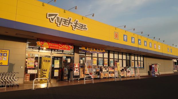 ドラッグストアマツモトキヨシ 玉戸モール店の画像