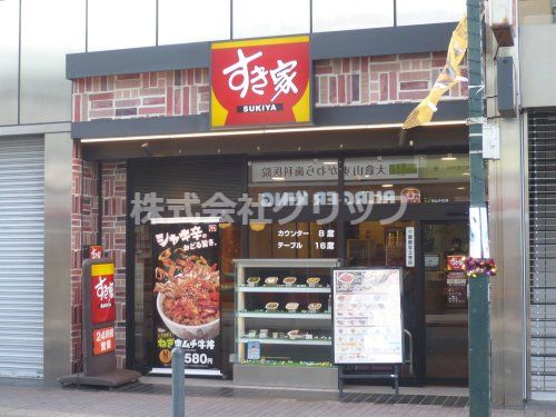 すき家 大倉山駅前店の画像