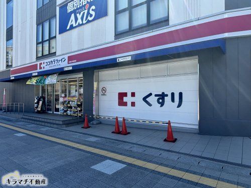 ココカラファイン大和西大寺駅前店の画像