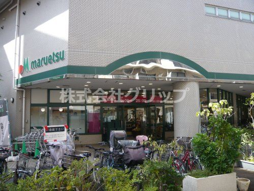 マルエツ 大倉山店の画像