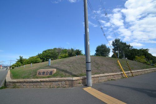 紅南公園の画像