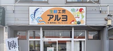 有限会社葛西商店の画像