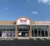 アベイル渋川店の画像