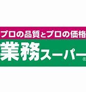 業務スーパー渋川店の画像