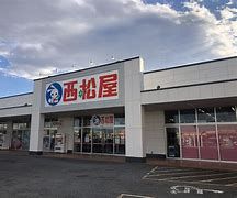 西松屋伊勢崎連取店の画像