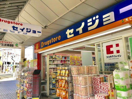 くすりセイジョー 大口店の画像