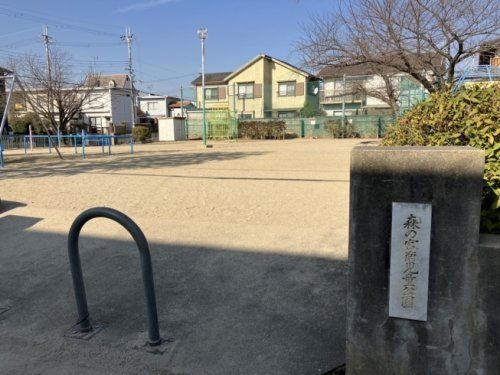 森の宮南児童公園の画像