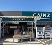 カインズホーム 玉村店の画像