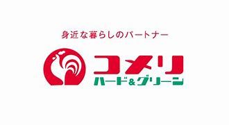 コメリハード&グリーン倉賀野店の画像