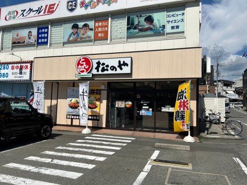  松のや 池田店の画像