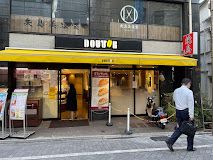 ドトールコーヒーショップ 荻窪南口店の画像