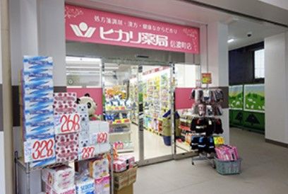 ヒカリ薬局信濃町店の画像