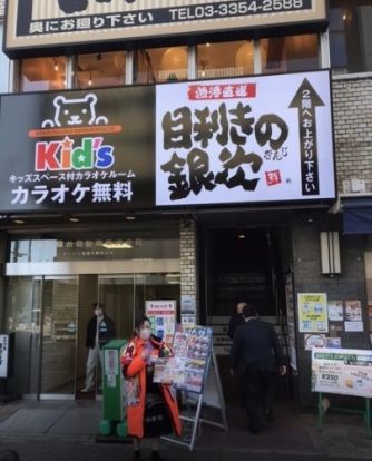 目利きの銀次 信濃町駅前店の画像