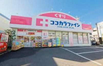 ココカラファイン 光が丘店の画像