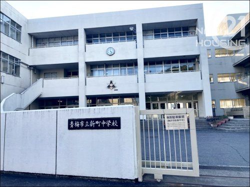 青梅市立新町中学校の画像