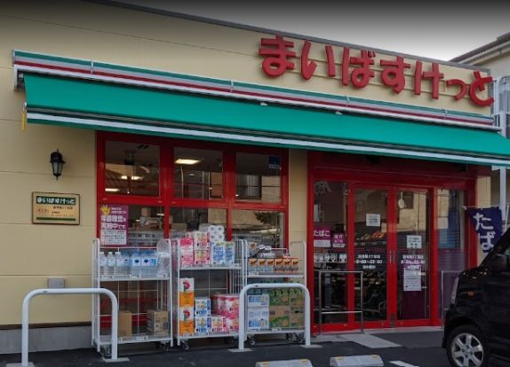 まいばすけっと 西寺尾3丁目店の画像