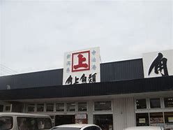 角上魚類 前橋店の画像