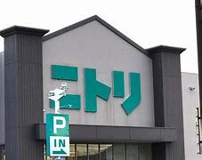 ニトリ 前橋店の画像