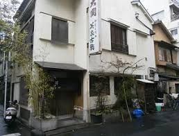 美家古鮨 柳橋本店の画像