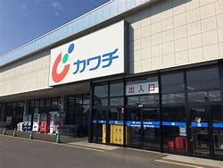 カワチ薬品 伊勢崎西店の画像