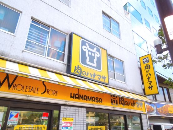 肉のハナマサ西新宿店の画像