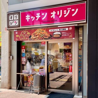 キッチンオリジン天王町店の画像