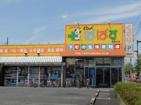 どらっぐ ぱぱす 伊興町店の画像