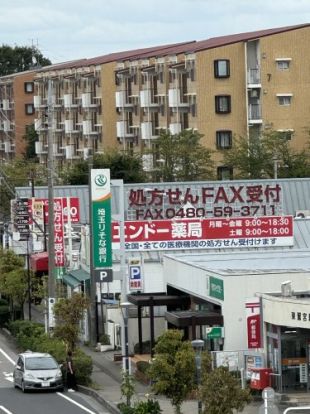 エンドー薬局東鷲宮店の画像