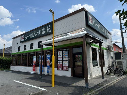 幸楽苑 東浦和店の画像