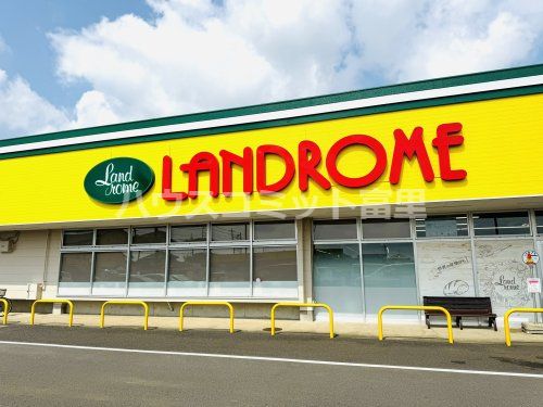 LANDROME(ランドローム)フードマーケット 富里店の画像