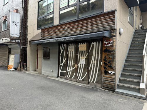 たけうちうどん店の画像