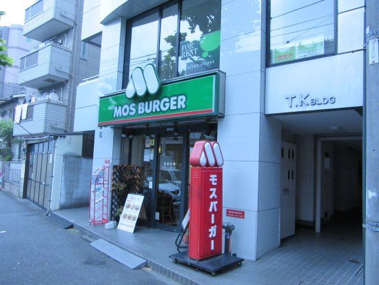 モスバーガー横浜天王町店の画像