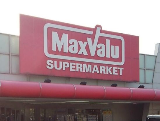 Maxvalu(マックスバリュ) 糸魚川店の画像