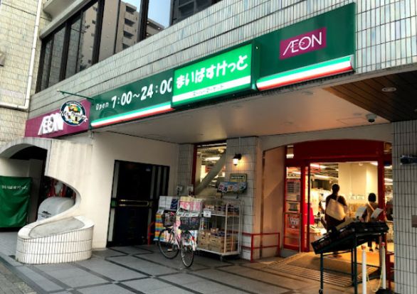 まいばすけっと 岩本町2丁目店の画像