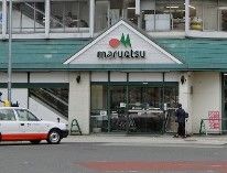 マルエツ 東神奈川店の画像