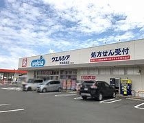 ウエルシア太田尾島店の画像