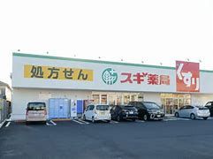 スギ薬局 桐生相生店の画像