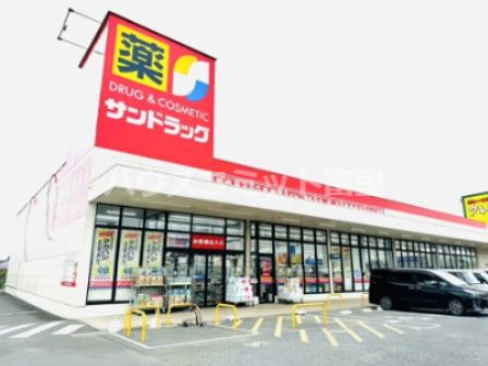 サンドラッグ 八街店の画像