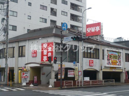 安楽亭生麦店の画像