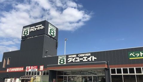 ダイユーエイト いわき鹿島店の画像