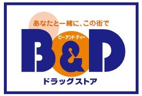 B&Dドラッグストア 篭山店の画像