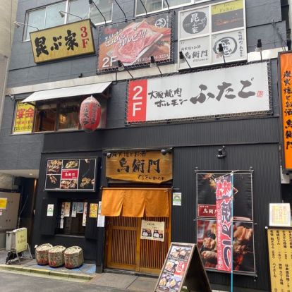 大阪焼肉・ホルモン ふたご 新宿西口店の画像