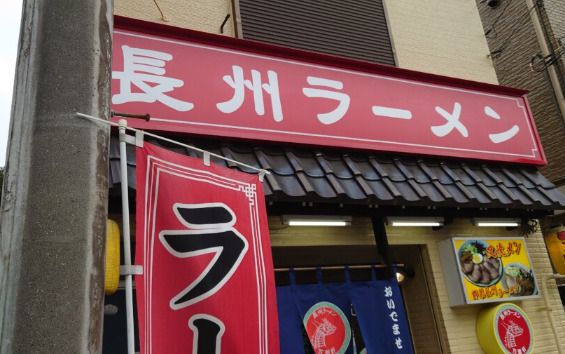 万龍軒新町店の画像