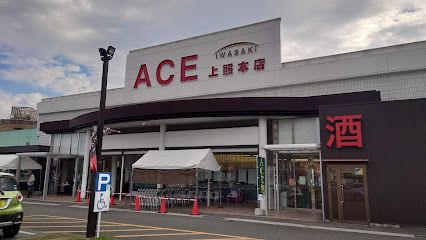 イワサキACE JR上熊本駅店の画像